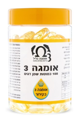 אומגה 3 גליל 100 כמוסות