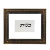 כנות - עטרת זקנים- חיבור הדורות