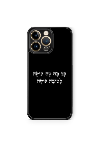 כיסוי כל מה שה׳ עושה לטובה עושה שחור