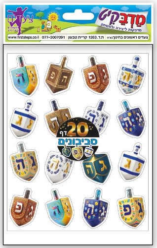 מדבקות סביבונים 20 דף