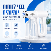 אקדח ריסוס וחיטוי ננו אלחוטי