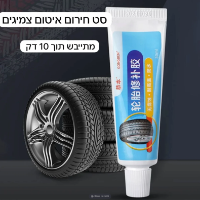 ערכת חירום לאיטום צמיגים