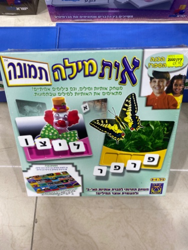 אות מילה תמונה