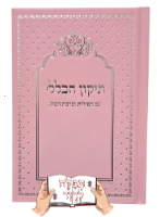 תיקון הכללי כריכה קשה
