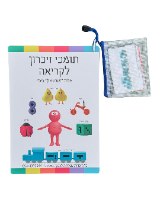 פשוט וכיף ללמוד לקרוא - הכנה חווייתית לכיתה א'