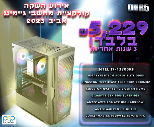 מחשב גיימינג - I7-13700KF , 16GB DDR5 4800MHz , GTX 1660 SUPER 6GB , AX20 , 1TB SSD
