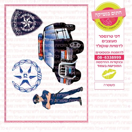 משטרה