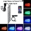 72 לדים עם אפליקציה שקע מצת - תאורת אווירה לרכב