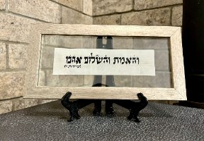 והאמת והשלום אהבו