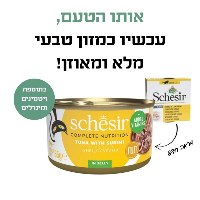 מעדן לחתולים שזיר גורמה טונה מוקפץ עם סורימי 85 גרם 