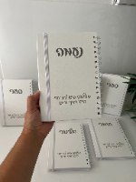 מחברת לבנה A5 עם חריטה אישית