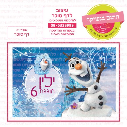 דף סוכר מלבני אולף 01