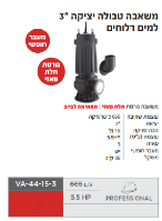 משאבה טבולה נירוסטה VA-44-15-3 מבית VALEX