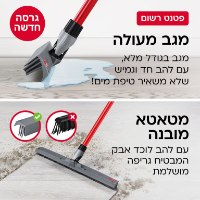 מגב עם מטאטא מובנה