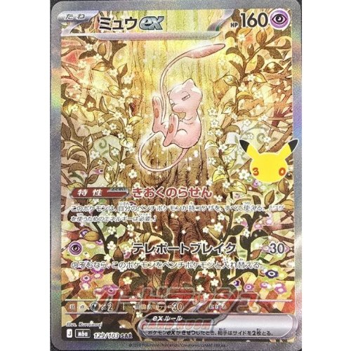 קלף פוקימון בודד single - MEW EX - 30TH CELEBRATION – 129/103