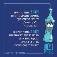 אמת או דילמה – משחק ערכים ודילמות מוסריות