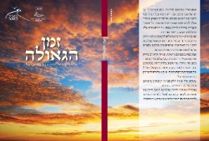 חוברת זמן הגאולה