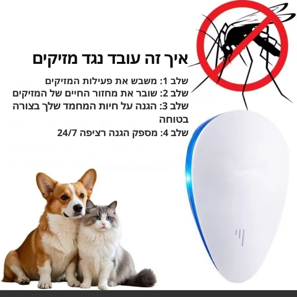 מדביר-מזיקים-אולטראסוני-7