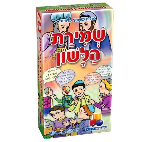 רביעיות שמירת הלשון