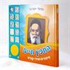 החפץ חיים - זוג ספרים מנגנים