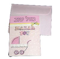 כרטיס ברכה מזל טוב להולדת הבת, צבע ורוד עברית ואנגלית עם מעטפה