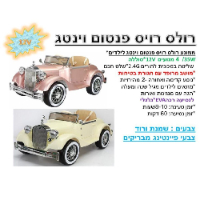 אוטו ממונע 12V רולס רויס פנטום 4*4 - ROLLS ROYCE PHANTOM 12V
