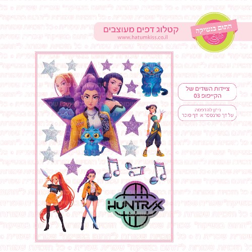 ציידות השדים של קייפופ 03