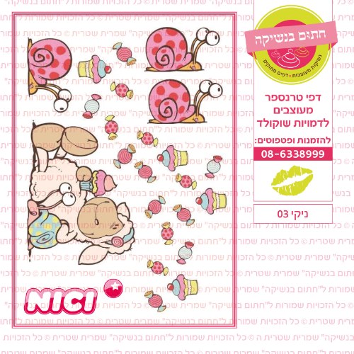 ניקי 03
