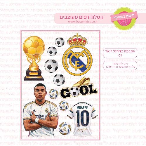 אמבפה כדורגל ריאל 01