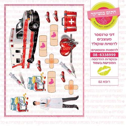 רופא 02