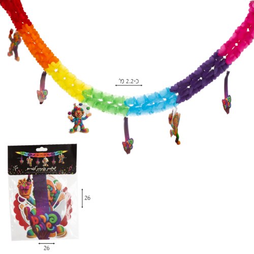 שרשרת ליצנים 2 מ'
