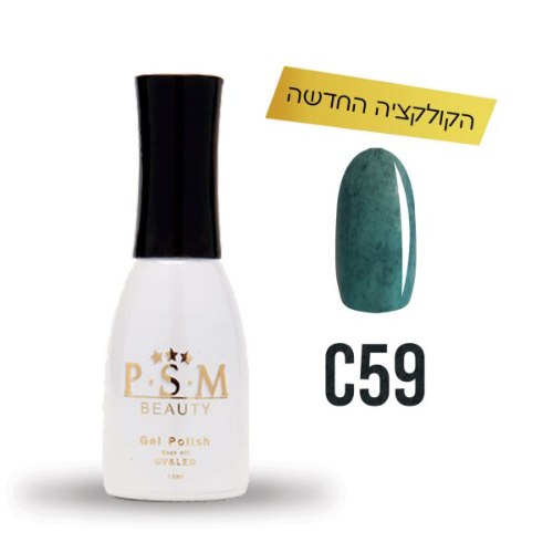 P.S.M BEAUTY לק ג’ל גוון – C59