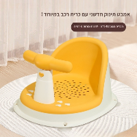 מושב רחצה לתינוק AquaBuddy