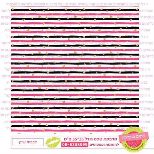 טפט 35*35 לבבות שיק
