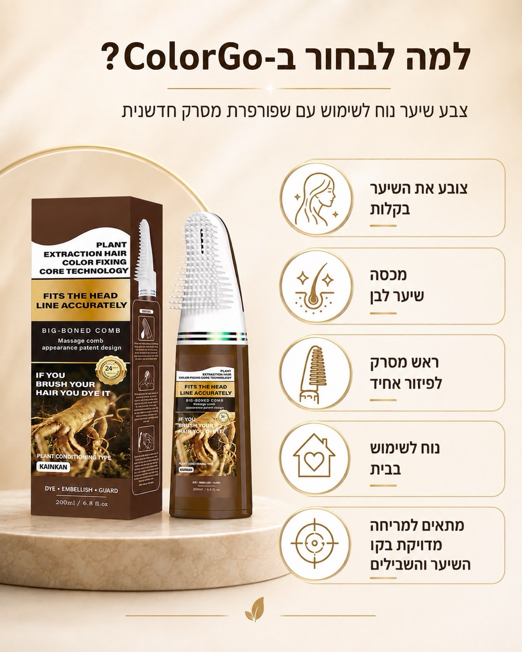 צבע לשיער ColorGo עם מסרק מובנה