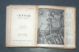 ספרון שנתון לנוער מולדתי 1952 קק"ל הסוכנות היהודית וינטאג'