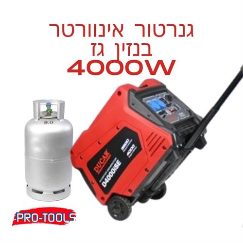 גנרטור אינוורטר 4000W בנזין גז מושתק DLG4000ISR מבית DUCAR