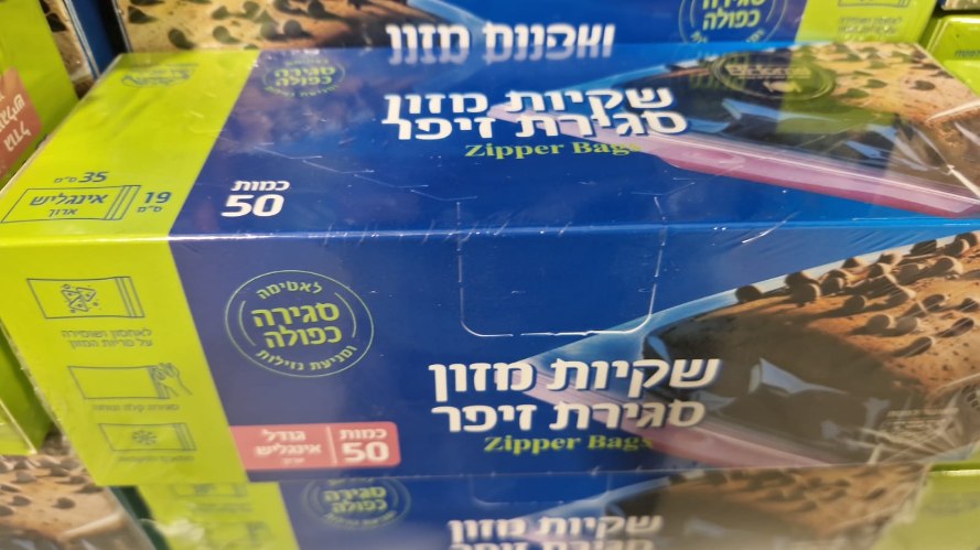 שקיות מזון סגירת זיפר 50יחידות