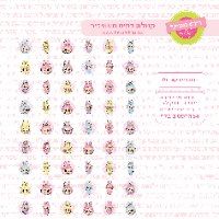 לבובו דף טרנספר לנשיקות 01