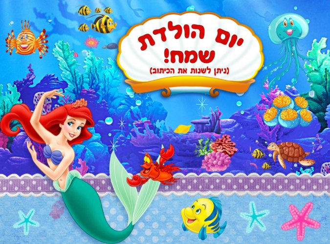 תמונת עוגה מלבנית בת הים 18