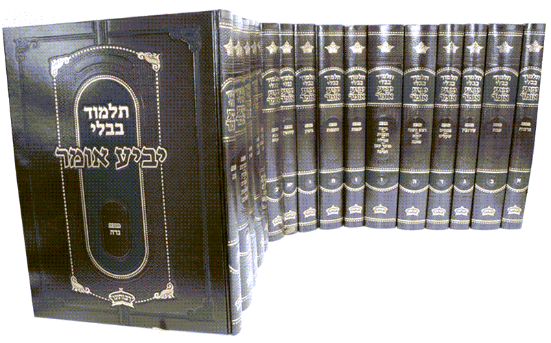 ש"ס תלמוד בבלי פורמט גדול - משלוח חינם
