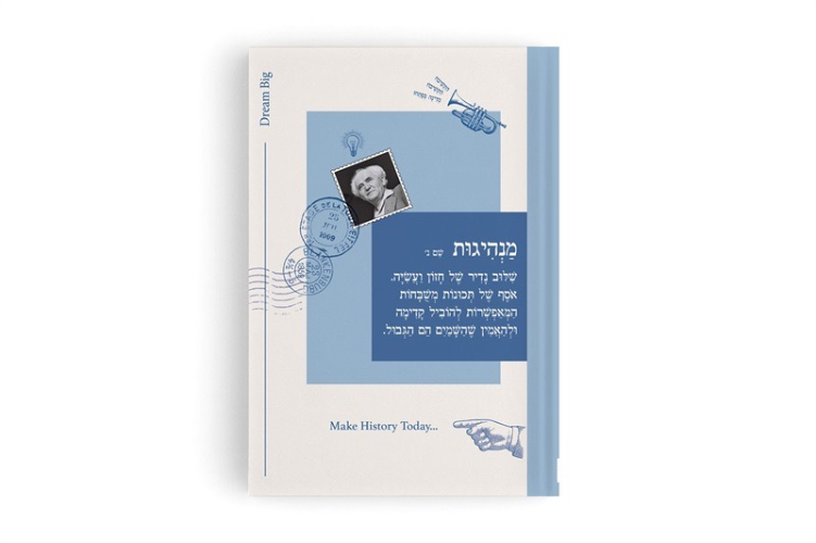 מחברת מנהיגות