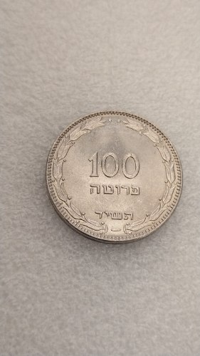 מטבע 100 פרוטה תשי"ד- שנת 1954