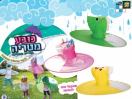 כובע מטריה לילדים - צפרדע