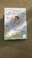 הגדות לפסח קטנטנים