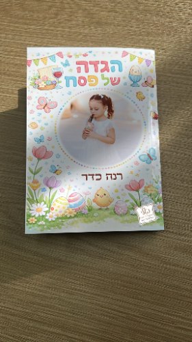 הגדות לפסח קטנטנים