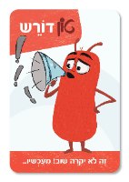 הטון קובע – משחק תקשורת מקרבת