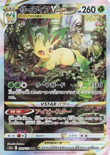 קלף פוקימון בודד single - LEAFEON VSTAR – VSTAR UNIVERSE – 210/172