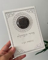 סדר הבדלה דמוי עור עם ציפורן נוסח ע.מ 18.5X13 ס"מ