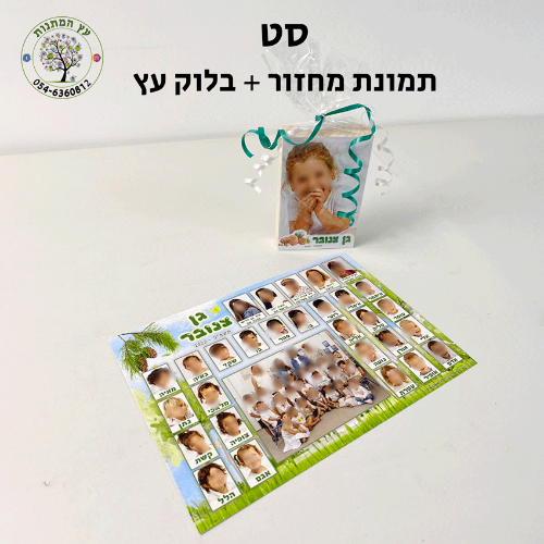סט תמונת מחזור A4 + בלוק עץ 10*15 ס"מ